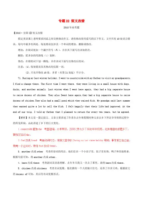 2014-2018高考英语试题分项版解析专题22短文改错含解析21