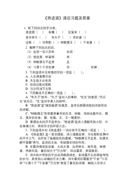 唐诗《将进酒》课后练习题及答案