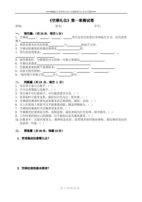 空乘礼仪第一章测试卷