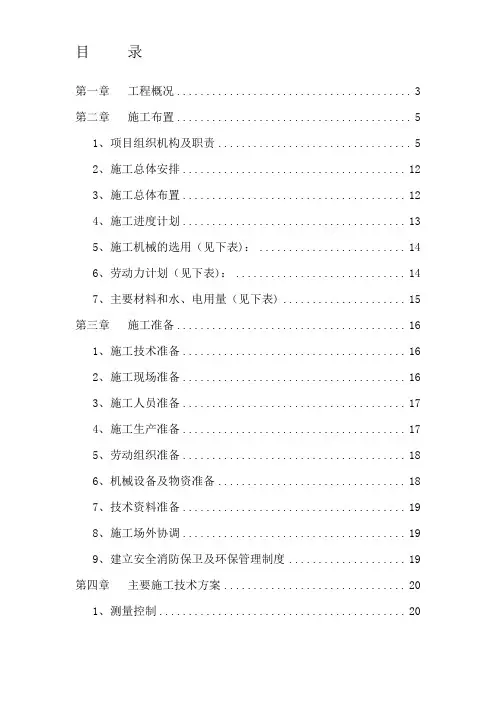 大型雨洪利用人工湖施工组织设计方案