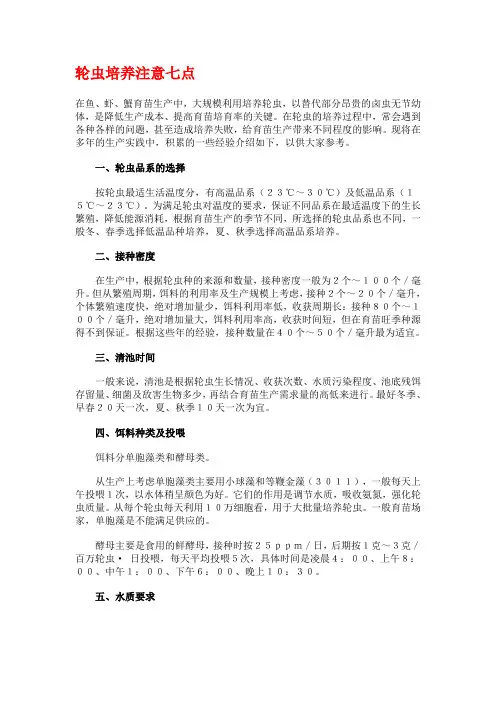 轮虫培养注意七点