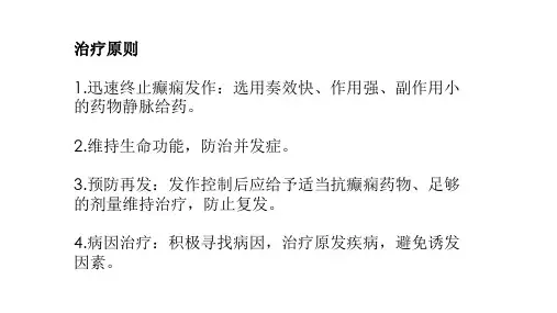 癫痫发作抢救具体内容