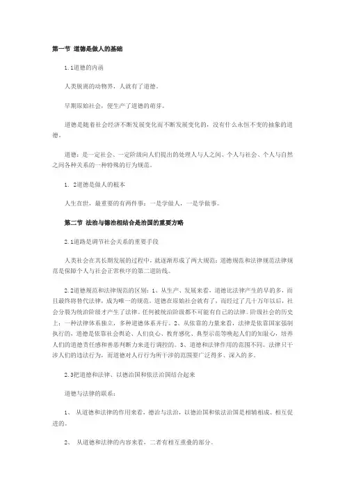 XX4助理人力资源管理师考试职业道德复习1