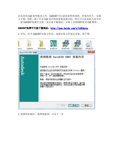 CAD2007免费中文版下载及安装教程