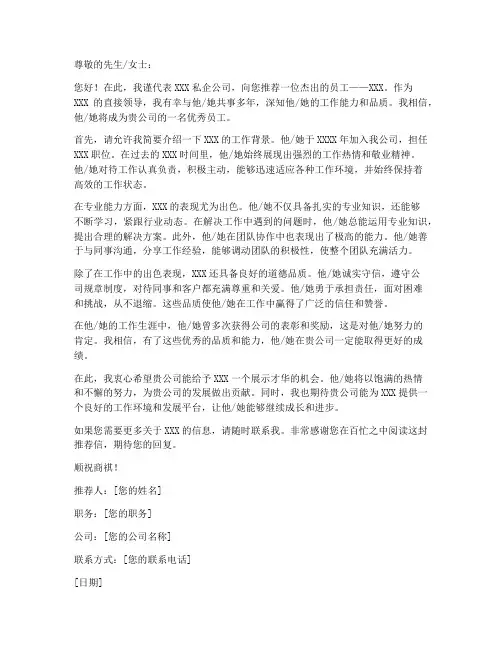 私企公司推荐信范文模板