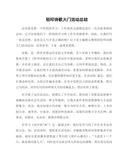 轻叩诗歌大门活动总结