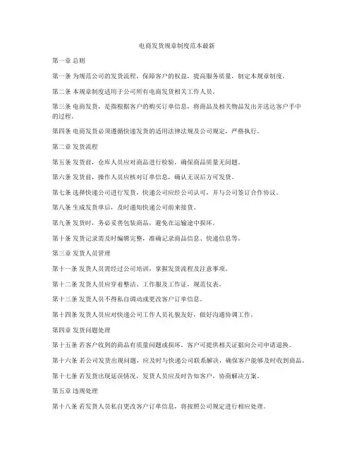 电商发货规章制度范本最新