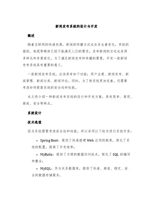 新闻发布系统的设计与开发