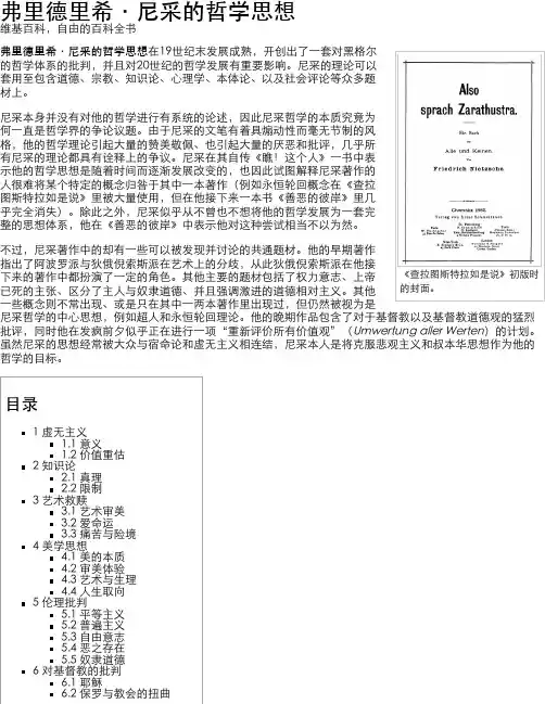 弗里德里希·尼采的哲学思想 - 维基百科,自由的百科全书