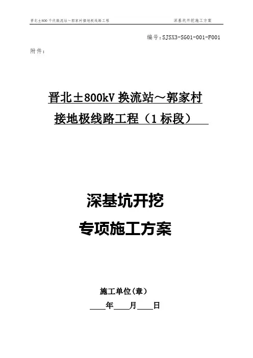 深基坑作业指导书