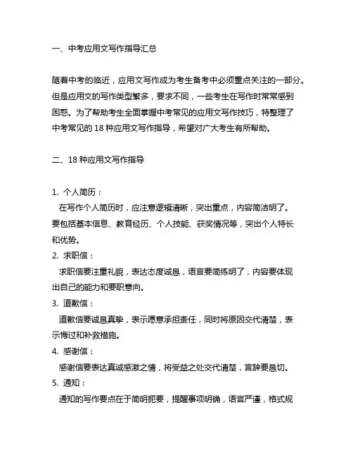 中考常见的18种应用文写作指导汇总