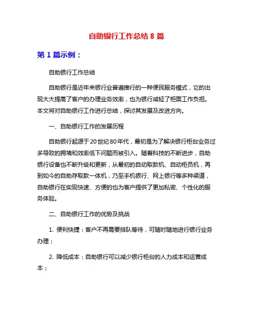 自助银行工作总结8篇