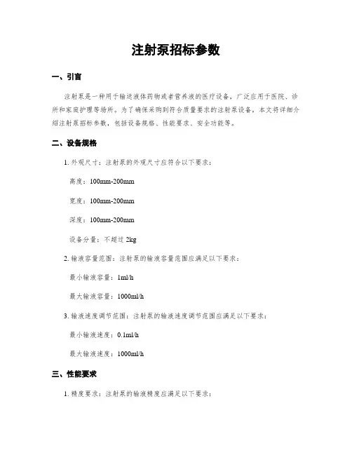 注射泵招标参数
