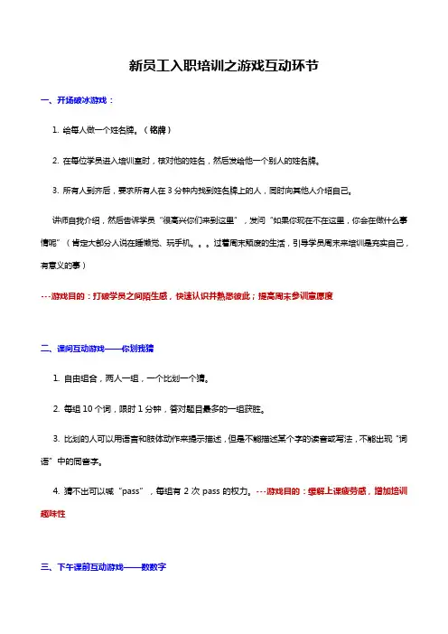 新员工入职培训之游戏互动环节