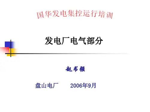 国华培训电气主接线.pptx