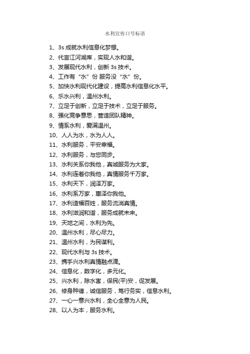 水利宣传口号标语_口号标语_