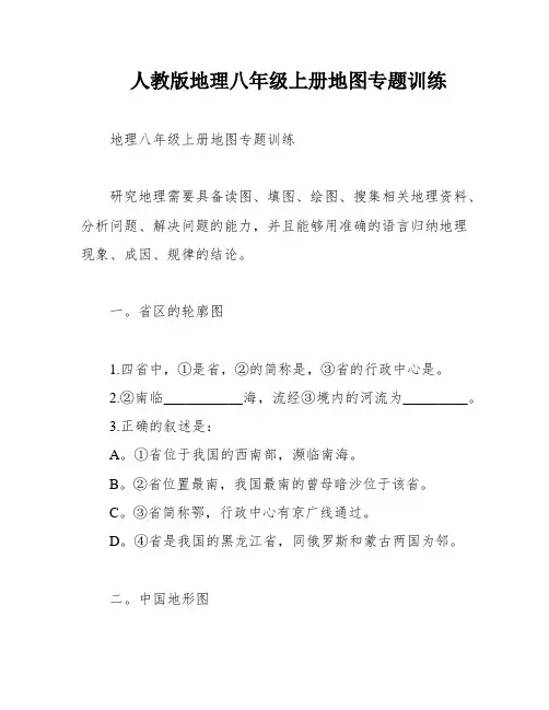 人教版地理八年级上册地图专题训练