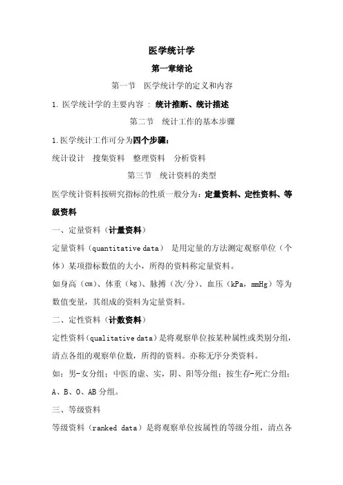 医学统计学复习资料