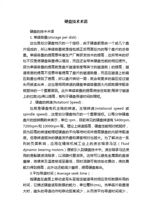 硬盘技术术语