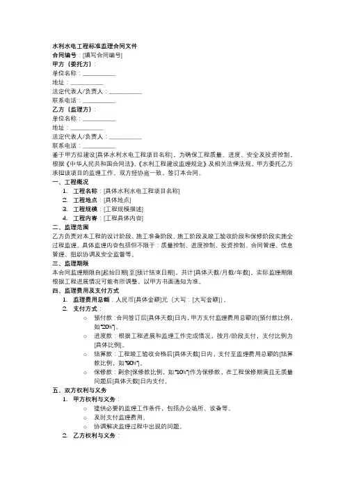 水利水电工程标准监理合同文件