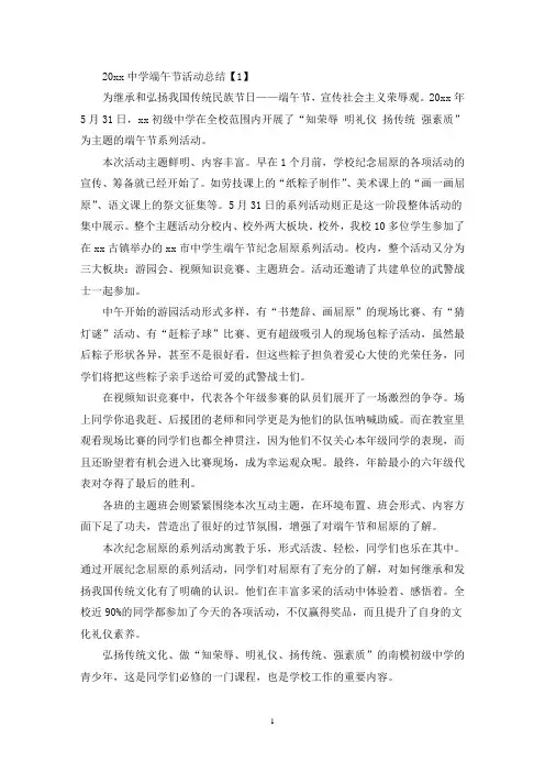 2022中学端午节活动总结精选