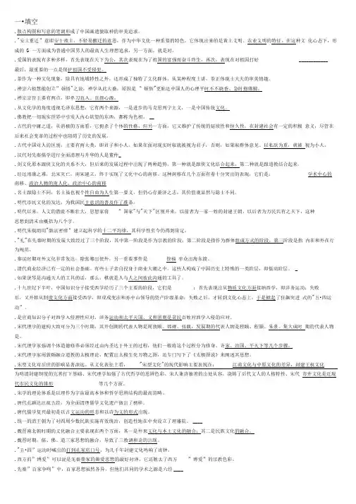 电大《中华文化概说》期末复习答案版