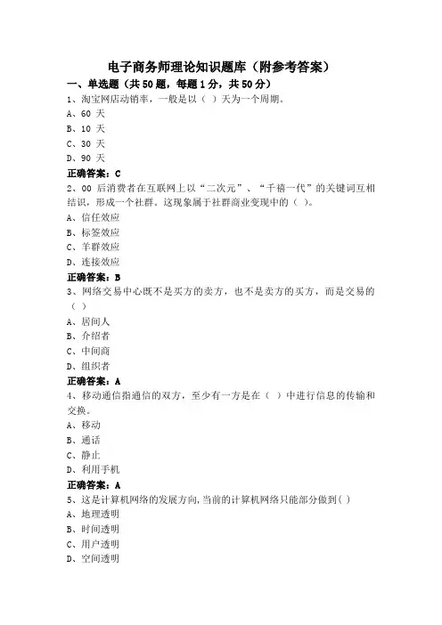 电子商务师理论知识题库(附参考答案)