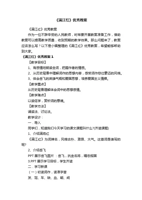 《满江红》优秀教案