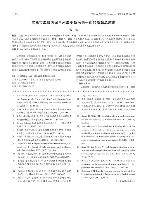 常熟市血站确保单采血小板采供平衡的措施及效果