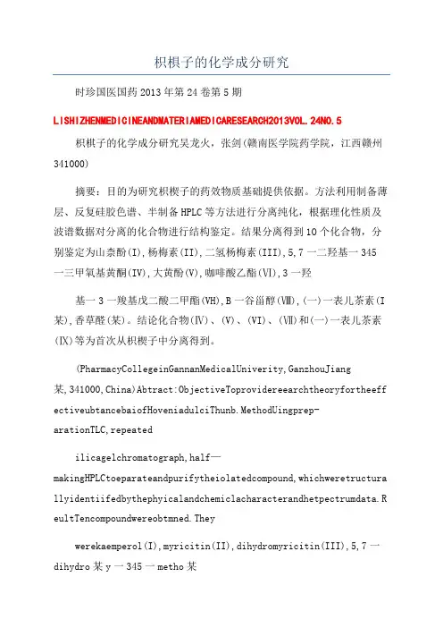 枳椇子的化学成分研究