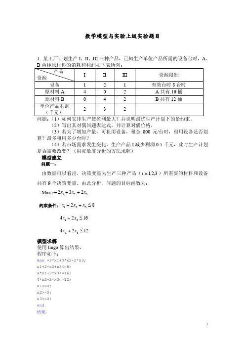 数学模型与实验上级实验题目