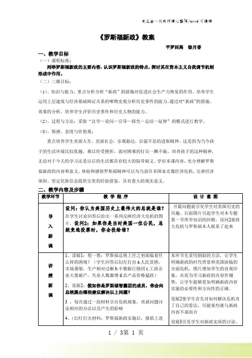 人民版高中历史必修二6.2《罗斯福新政》优秀教案(3页)