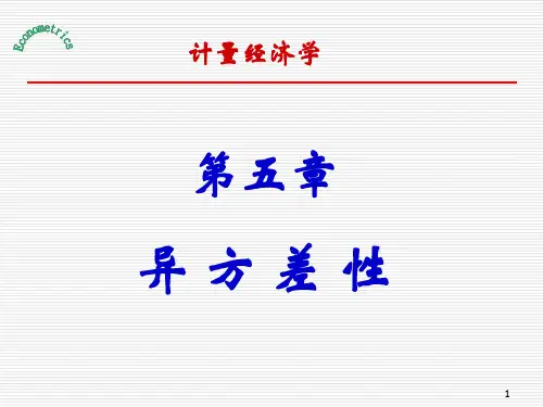 第五章 异方差性