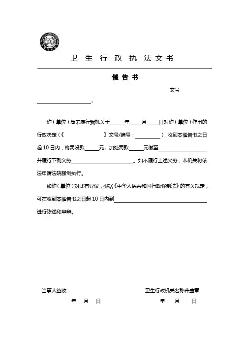 卫  生  行  政  执  法 文 书