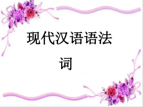 语法常识之词类