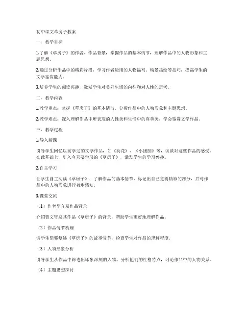 初中课文草房子教案