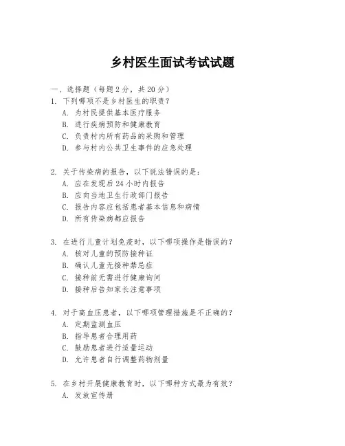 乡村医生面试考试试题