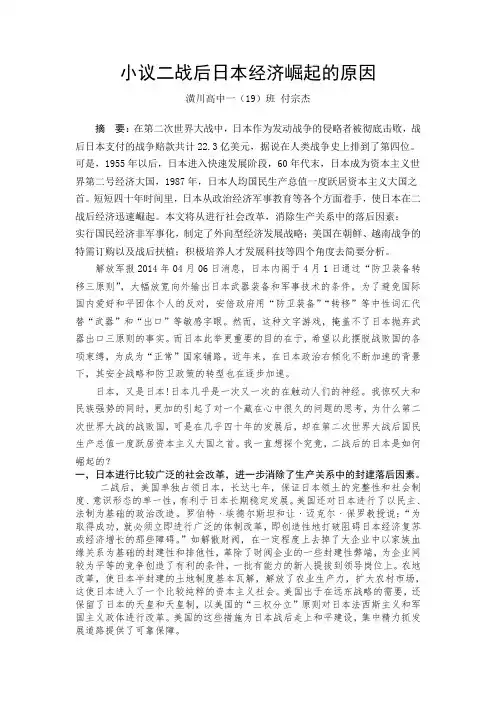 二战后日本崛起的原因