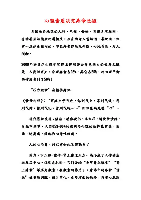 12-8 心理素质决定寿命长短-太精彩的文章,劝大家一定要看