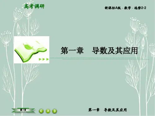 高二数学  (人教A版)选修2-2课件：1-3 导数的应用
