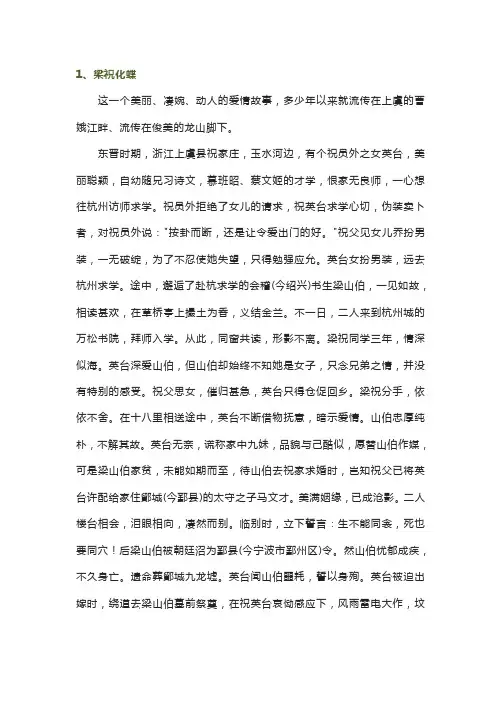 中国古代十大浪漫爱情故事