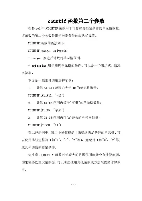 countif函数第二个参数