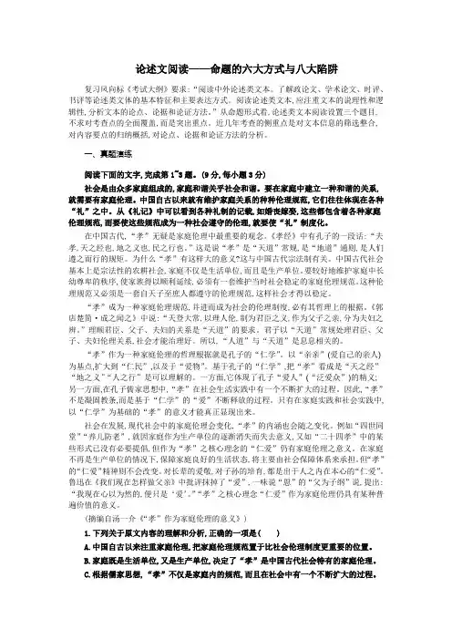 高考语文复习-论述文阅读之命题的六大方式与八大陷阱