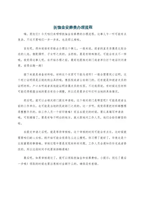 抚恤金安葬费办理流程