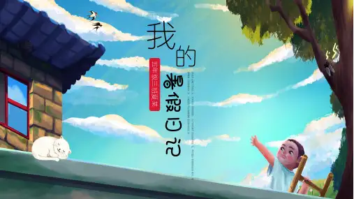 我的暑假日记PPT模板