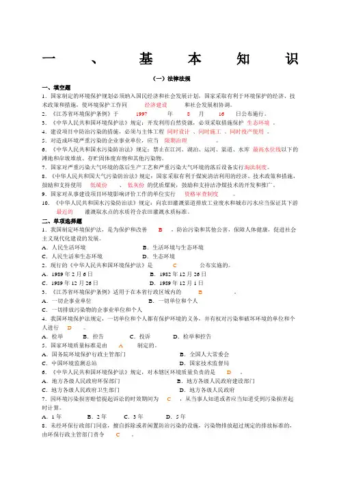 环境监测专业知识基础试题集答案