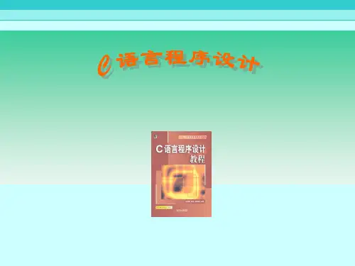 C语言(函数)ppt课件