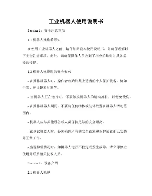 工业机器人使用说明书