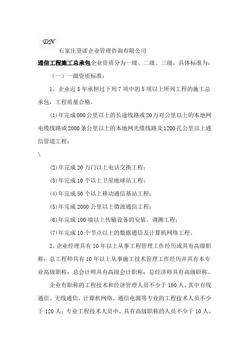 通信工程施工总承包资质办理