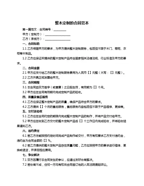 整木定制的合同范本